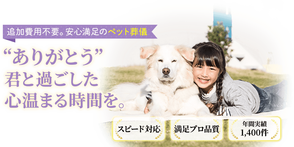 ペット葬儀マスター